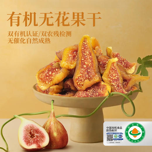 楼兰蜜语有机无花果干100g罐装 商品图2