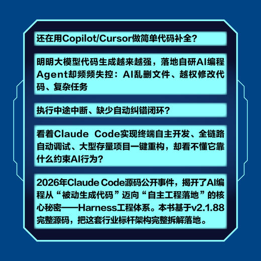 Claude Code技术架构深度解析 Harness工程与AI编程新范式 claudecode教程书籍Agent智能体 商品图1