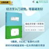 像经济学家一样思考（英）罗比·莫克里/著 许洁英/译 （人文 ） 商品缩略图1