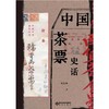 中国茶票史话 商品缩略图0