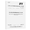 港口散杂货车辆集疏港电子计划单（JT/T 1592—2026） 商品缩略图0