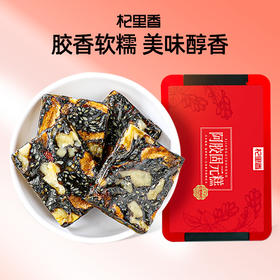 【双11大促】【杞里香红枣枸杞阿胶糕500g】选材有道 传承7道工艺 胶质丰富 肤色暗黄 气色差 经常熬夜 久坐不运动 每天吃2块 元气满满