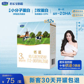 恬适3段幼儿配方奶粉400g*12盒（点击可选段数）
