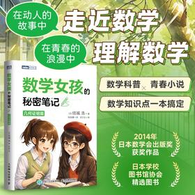 数学女孩的秘密笔记：几何证明篇 囊括数学重点分支和重要知识点