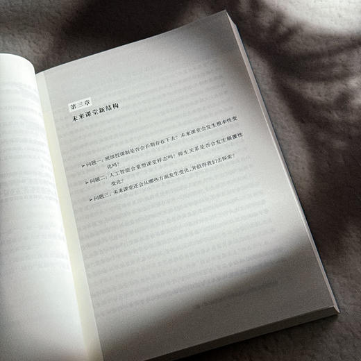 基础教育未来学习研究优秀案例选编 第一册 未来学习研究丛书 杨振峰 商品图12