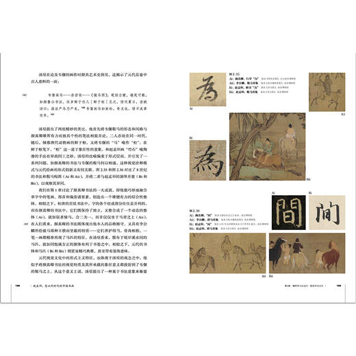 赵孟頫：忽必烈时代的中国书画 商品图7