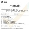 华畜小鹅配合饲料破碎颗粒开口料高蛋白肉鹅钓鱼饵料全价料 商品缩略图4
