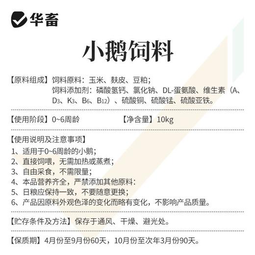 华畜小鹅配合饲料破碎颗粒开口料高蛋白肉鹅钓鱼饵料全价料 商品图4