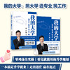 我的大学：挑大学 选专业 找工作 商品缩略图0