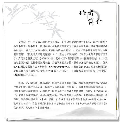 国学四象圆思维与中医内科学 黄清诚 徐敏 著 读者对象为中医专业人士 养生爱好者及中西医学文化交流学者 中国中医药出版社 商品图2