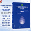 中国肥胖预防和控制蓝皮书 第2二版 王友发 杨月欣 主编 凝聚国内众多相关领域权威专家的智慧与最新研究成果 北京大学医学出版社 商品缩略图0