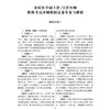 重症医学副主任 主任医师职称考试 冲刺模拟试卷 曾振华 蔡淑敏 胡鸿彬 全国高级卫生专业技术资格考试辅导丛书辽宁科学技术出版社 商品缩略图4