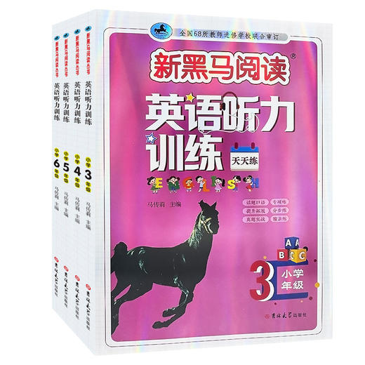 2026秋新黑马阅读英语听力训练天天练小学3456年级全册听力专项强化练习单词短语听力技巧词汇积累 商品图0