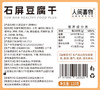 云南石屏豆腐干 非遗制作 营养健康素食零食 办公室休闲小吃 豆制品零食 商品缩略图6
