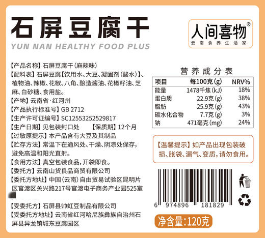 云南石屏豆腐干 非遗制作 营养健康素食零食 办公室休闲小吃 豆制品零食 商品图6