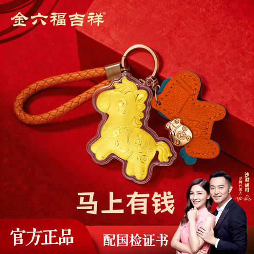 金六福吉祥小马趣味手机挂件★ 商品图7