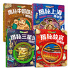 博物馆翻翻书精装4册揭秘故宫国博上海博物馆三星堆博物馆儿童文化认知互动百科绘本 商品缩略图0
