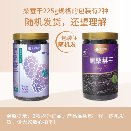 楼兰蜜语楼兰蜜语黑桑葚干225g*2罐 商品图3
