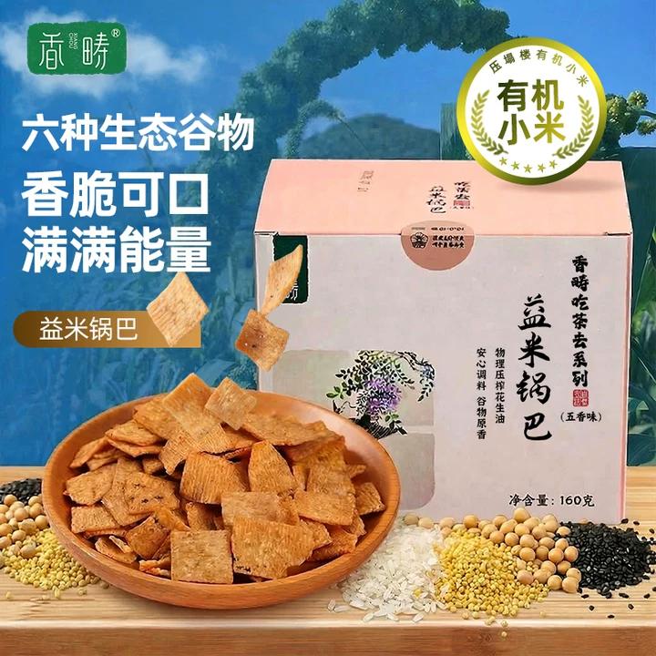 【谦益】香畴 益米锅巴 五香味/香辣味 自然农法标准原粮 天然调味料 健康零食  160g【多联装】