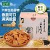 【谦益】香畴 益米锅巴 五香味/香辣味 自然农法标准原粮 天然调味料 健康零食  160g【多联装】 商品缩略图0