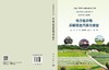 电子废弃物拆解场地污染与修复 滕应等 9787030804440 商品缩略图2