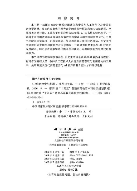 AI+信息检索与利用（第五版） 商品图2