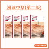 【共2册，其中漫读中华随机发1册】品读中国搭子 商品缩略图1