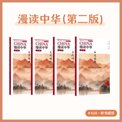 【共2册，其中漫读中华随机发1册】品读中国搭子 商品图1