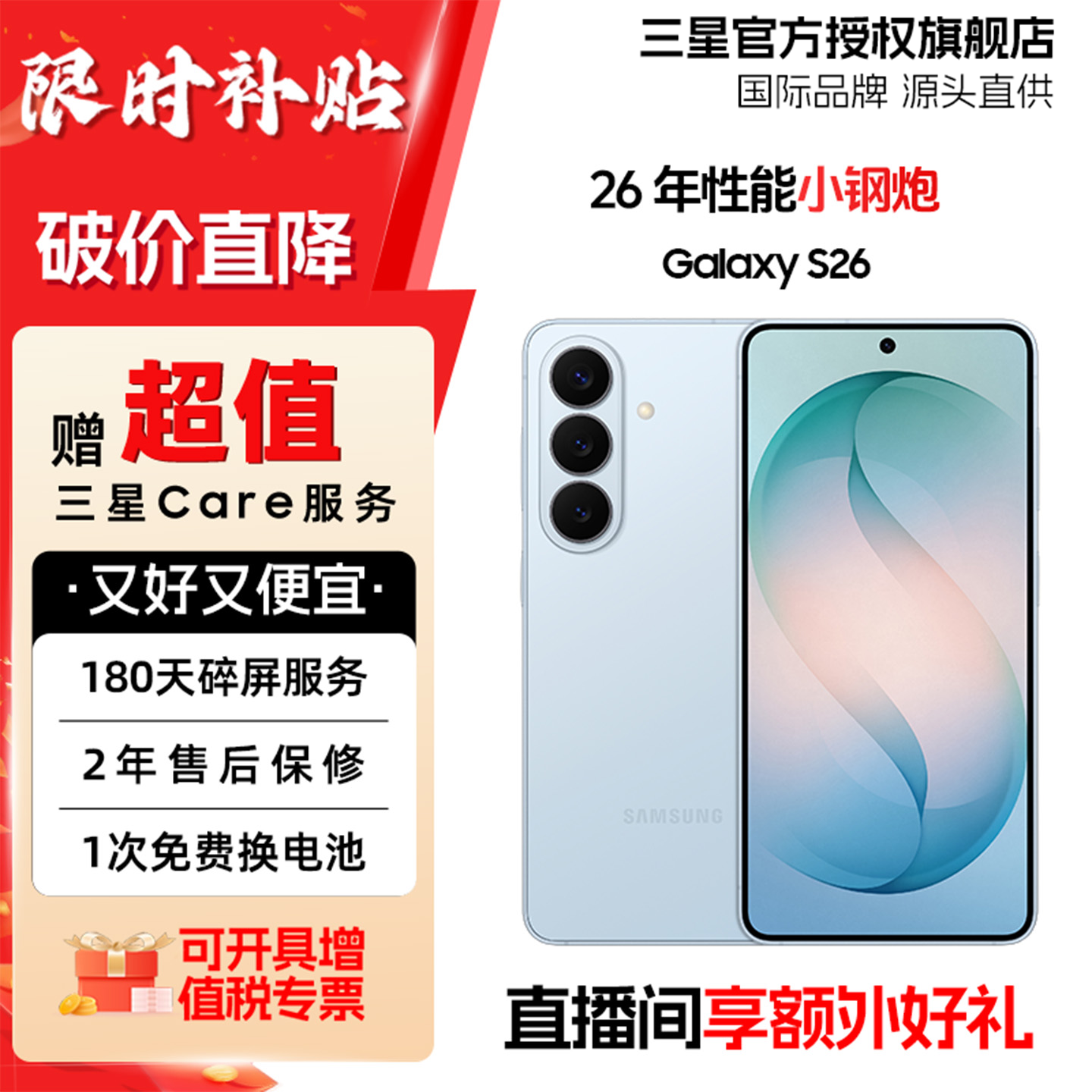【官方直营】Samsung/三星 Galaxy S26 SM-S9420