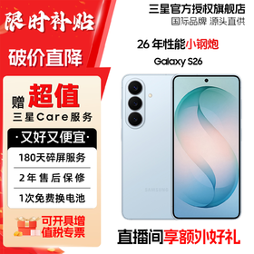 【官方直营】Samsung/三星 Galaxy S26 SM-S9420