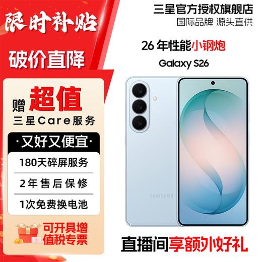 【官方直营】Samsung/三星 Galaxy S26 SM-S9420 商品图0