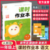 2026年秋 语文课时作业本1上  配人教版 部编版 一年级上 小学教辅 学生用书 新题型 新情境 新考法 语文习题集 江苏专用 同步教辅 商品缩略图0