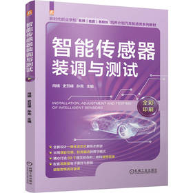 智能传感器装调与测试