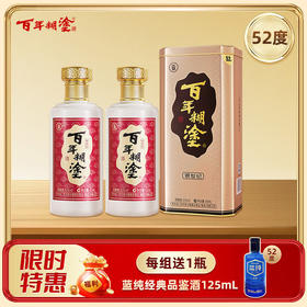 （双瓶装 ）百年糊涂 浓香型 银世纪 (下单选择度数)