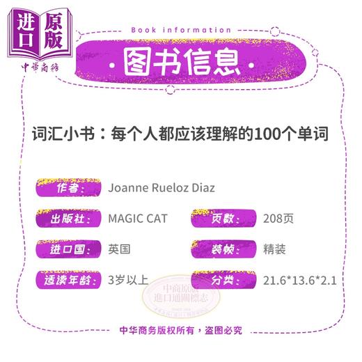 【中商原版】词汇小书 每个人都应该理解的100个单词 Annelies Draws The Little Book of Words that Matter 英文原版 精装 商品图4