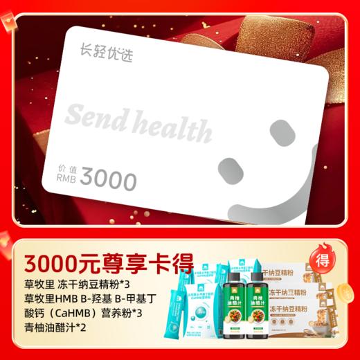 【商城专享】长轻 尊享卡 （卡值2000/5000元） 一卡一礼寄望顺遂（顺丰发货 售完即止）不可用储值余额支付（下单任意卡值皆可享赠品） 商品图2