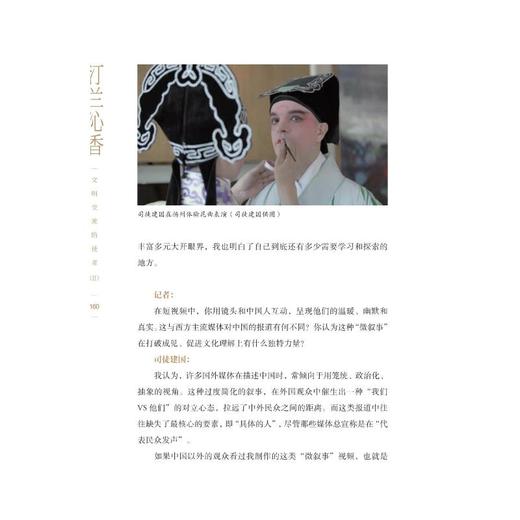 汀兰沁香：文明交流的使者（II） 商品图1