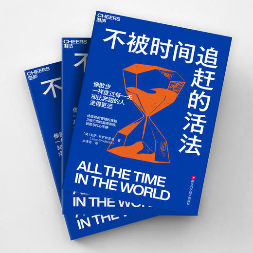 不被时间追赶的活法  解锁高效时间管理法，重塑你的时间观 商品图3