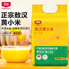 【敖汉黄小米软糯香浓】北纯 敖汉黄小米2.5kg 商品缩略图1