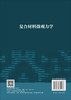 复合材料微观力学 张超 9787030852533 商品缩略图1