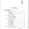 国学四象圆思维与中医内科学 黄清诚 徐敏 著 读者对象为中医专业人士 养生爱好者及中西医学文化交流学者 中国中医药出版社 商品缩略图3