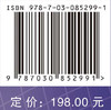 无线光通信（第三版） 柯熙政 柯程虎 吴加丽 9787030852991 商品缩略图3