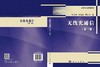 无线光通信（第三版） 柯熙政 柯程虎 吴加丽 9787030852991 商品缩略图2
