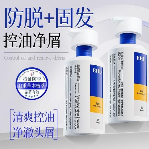 【6边形防脱战士 倍量密发更控油】EHD国货防脱固发洗发水400ml/瓶（国妆特字20241933、专利号ZL202410139042.7） 商品图0