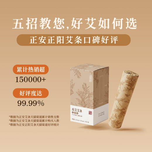 正安 正阳版蕲春艾条 五年陈艾 4支 家用艾灸 随身灸可用 适合年轻入门人群 保护阳气常备 艾绒制品 商品图9