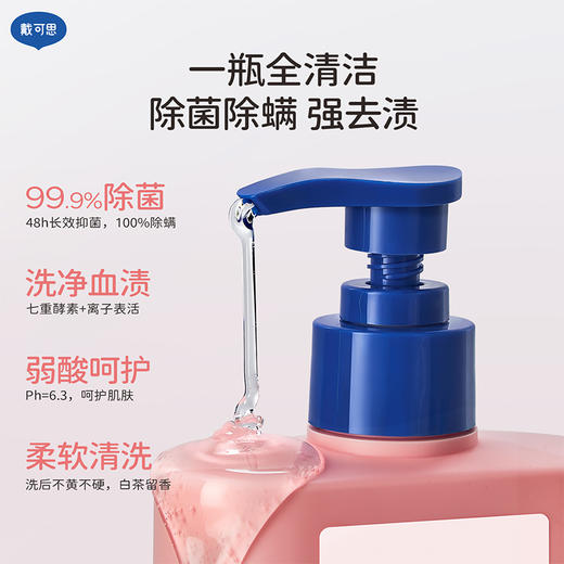 【领券立减10元】戴可思除菌去渍内衣裤洗衣液99.9%抑菌去血渍洗衣液500ml♥ 商品图1