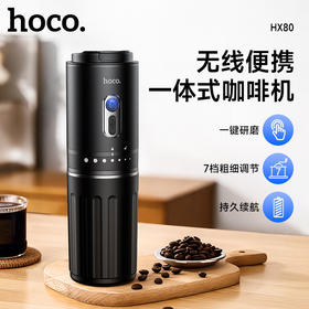HOCO浩酷HX80无线便携一体式咖啡机户外家用旅行充电式7档粗细可调节
