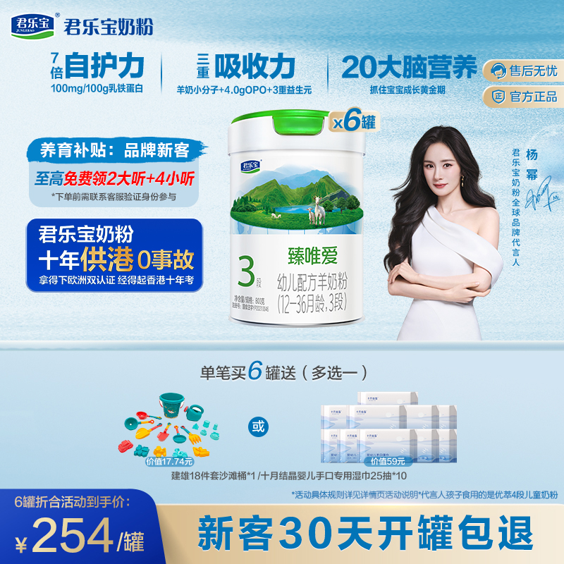 臻唯爱3段幼儿配方羊奶粉12-36个月800g 乳铁蛋白 羊乳小分子