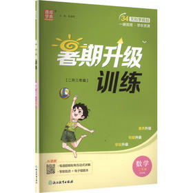 暂AM课标数学2升3(苏教版)/小学暑假升级训练