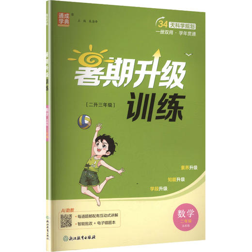 暂AM课标数学2升3(苏教版)/小学暑假升级训练 商品图0